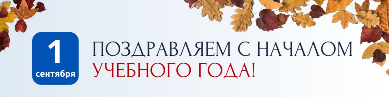 C Днем знаний!